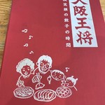 大阪王将 盛岡上堂店 - 