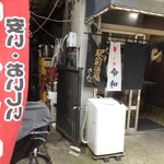 駅前酒場 - 