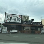 盛岡月が丘食堂 - 店外