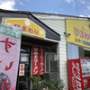 ひまわりラーメン 本店