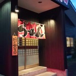 らーめん 竹信 - 