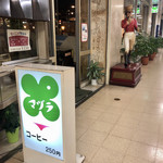 マヅラ喫茶店 - 