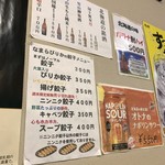 餃子居酒屋 なまらぴりか - 壁貼メニュー