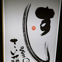 すし屋のさい藤 札幌本店 - 