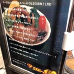 札幌スープカレー専門店エスパーイトウ - 