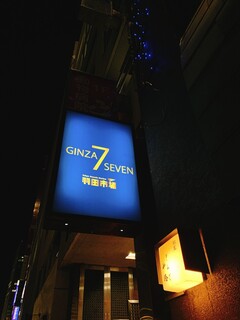 GINZA SEVEN - 