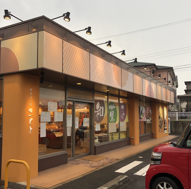ことよ 白梅の丘店 伊勢朝日/和菓子 [食べログ]