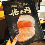 Kanda Yakiniku Oreno Niku - 