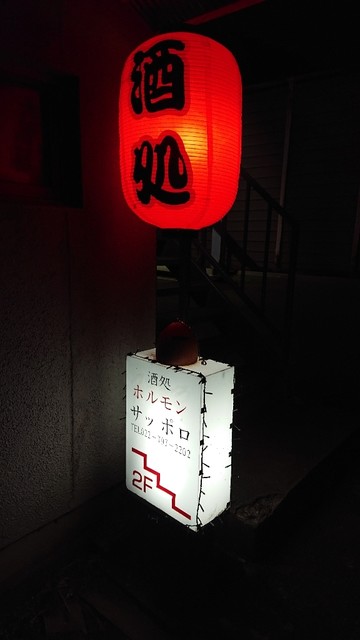 酒処ホルモン サッポロ - 名取（焼肉）の写真