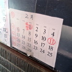 はつね - 2012年2月スケジュール