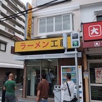 Ramen Kudou - ラーメン 工藤