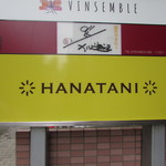 Risutorante Hanatani - お店があるビルの案内板