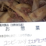 熟成肉工房ジロー - コンビーフ入りささがきごぼう＾＾