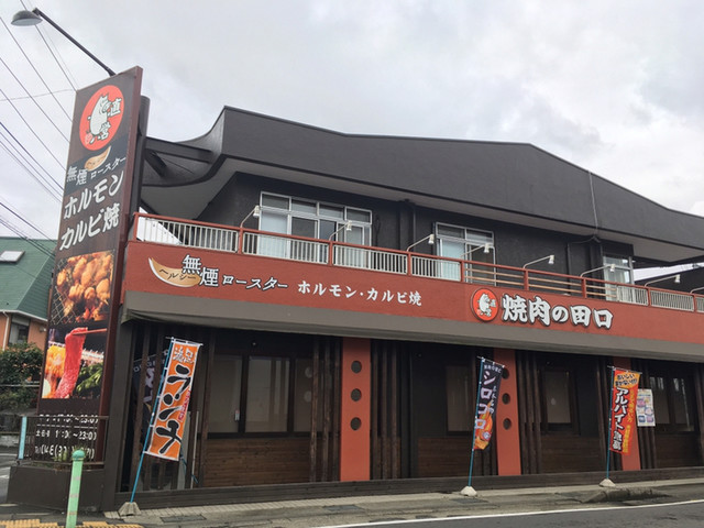 焼肉の田口 海老名下今泉店 入谷 焼肉 食べログ