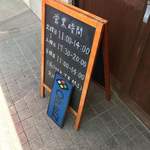 学園 天空 - 営業時間