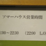 ソマーハウス - 