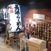 長浜ナンバーワン 博多デイトス店