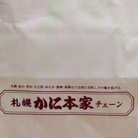 札幌かに本家 名古屋駅前店 - 