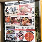 白肉屋 - 