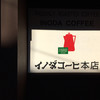 イノダコーヒ 本店