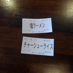 自家製麺 カミカゼ - 食券