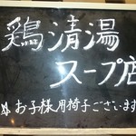 らーめん龍の涙 - 今日もおいしくいただきました