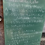 Midsummer Cafe 夏至茶屋 - メニュー