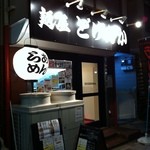 麺屋 どげんか - 