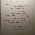 鉄板焼レストラン八景 - バレンタインメニュー