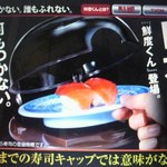 無添くら寿司 - 鮮度くんについて（HPより）