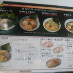 横浜家系ラーメン みさきや - メニュー