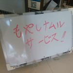 横浜家系ラーメン みさきや - もやしナムルサービス！