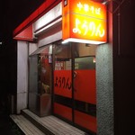 ようりん - 