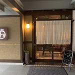 Saikaya Wa - 『菜香家・わ 南町店』店舗入口