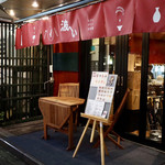 波へい - まいど波へいへ