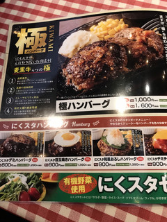 カタマリ肉ステーキ＆サラダバー にくスタ - メニュー