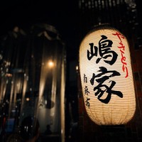 やきとり 嶋家 - 