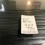 らー麺　Do・Ni・Bo - 今朝は23番〜