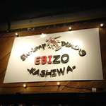 Et bistro EBIZO - 