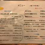 うどん匠人 岡本 - 