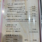 kitchen俊貴 - メニュー