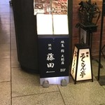 銀座ろくさん亭 - ひっそりとお出迎え