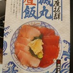 磯丸水産 - 