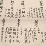 銀座ろくさん亭 - ただただ達筆