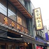 魚金 本店