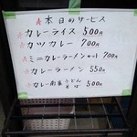岡田屋製麺所 - この日の「サービス」
