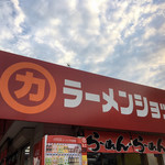 ラーメンショップ - 