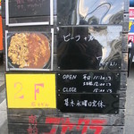 和レー屋 南船場ゴヤクラ - 店に着き見みると抜き打ちのボードが外された看板　もしかして売り切れ!?