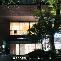 ワカヌイ グリル ダイニング バー 東京 - 