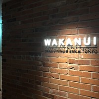 ワカヌイ グリル ダイニング バー 東京 - 